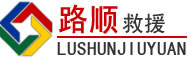 洪洞道路救援
