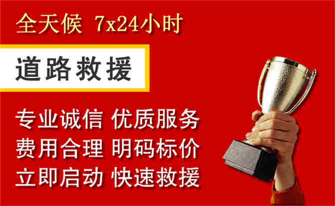 洪洞道路救援公司