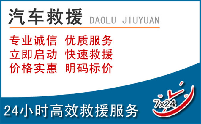 洪洞汽车救援