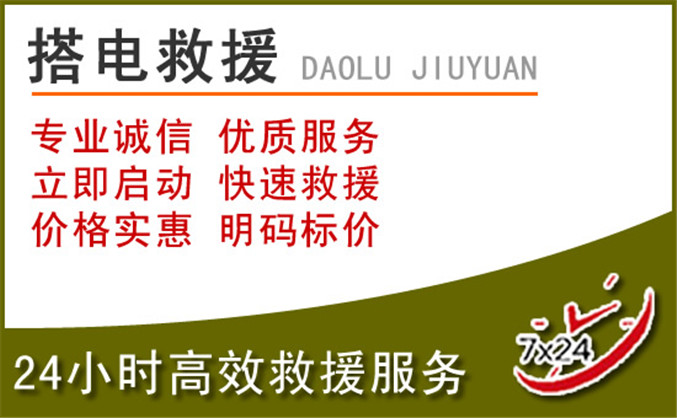 洪洞汽车道路救援