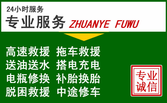 洪洞附近汽车道路救援