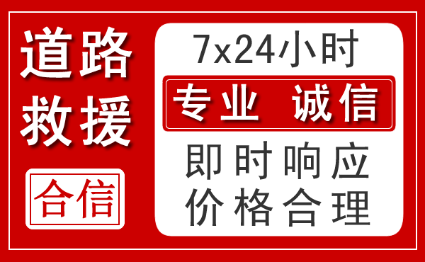 洪洞新能源汽车救援 洪洞新能源汽车救援